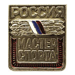 Мастер спорта России в ДЮЦ Здоровье